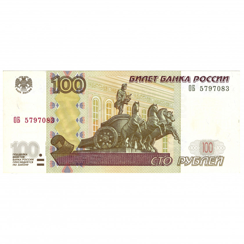 100 рублей, Россия, 1997 г. (2004 г.) (UNC)