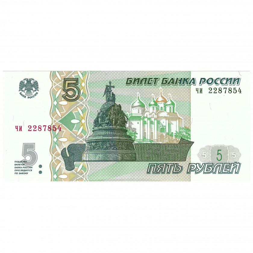5 rubļi, Krievija, 1997 (2022) (UNC)
