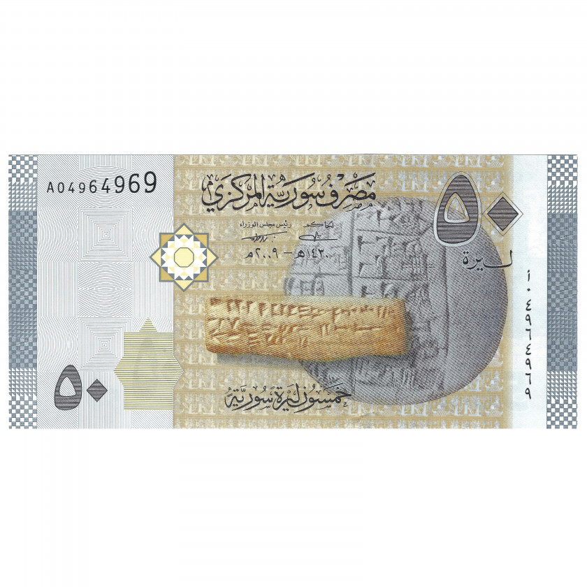 50 фунтов, Сирия, 2009 (UNC)