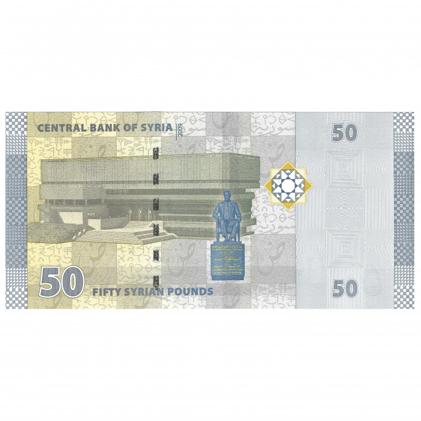 50 фунтов, Сирия, 2009 (UNC)
