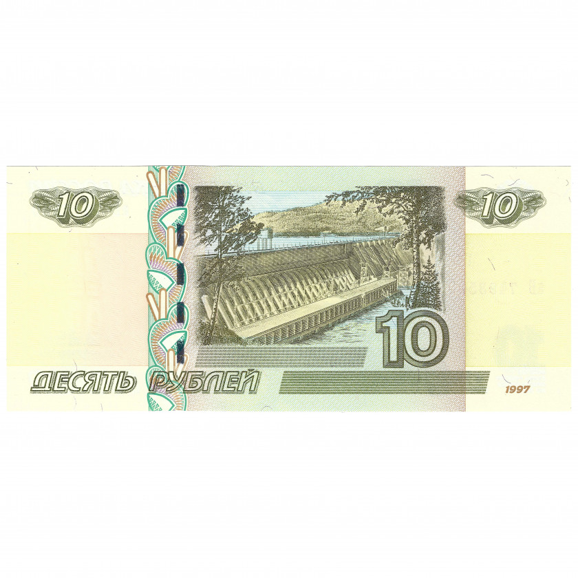 10 рублей, Россия, 1997 г. (2022 г.) (UNC)