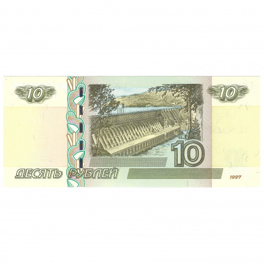 10 рублей, Россия, 1997 г. (2022 г.), аА - серия (UNC)