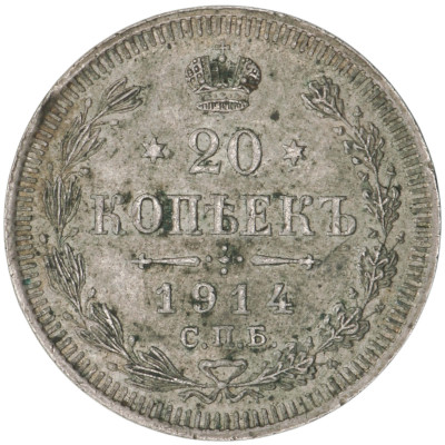 20 Kopeks 1914 (СПБ ВС), Russian Empire (XF)...