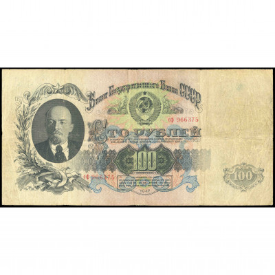 100 Rubles, USSR, 1947 (F), Pick 231