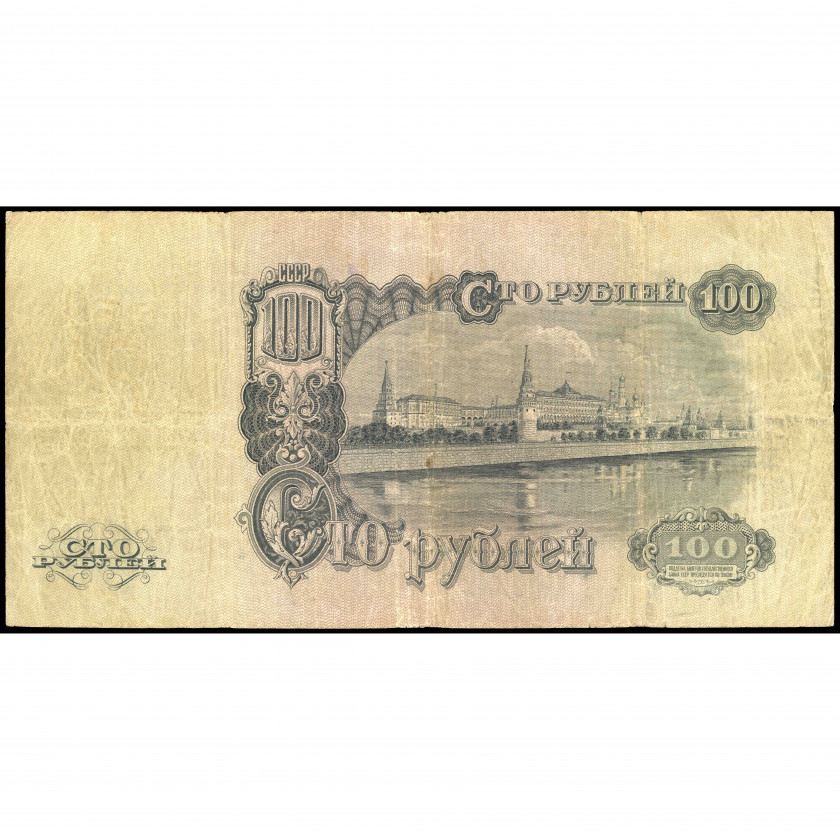 100 Рублей, СССР, 1947 (F), Pick 231