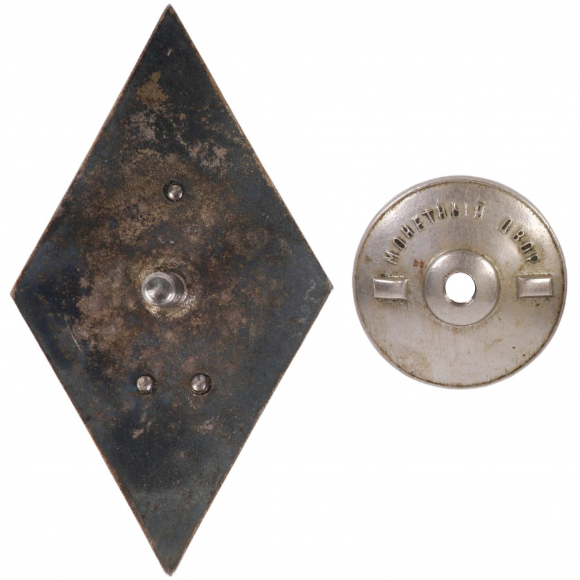 Знак "За окончание государственного университета"