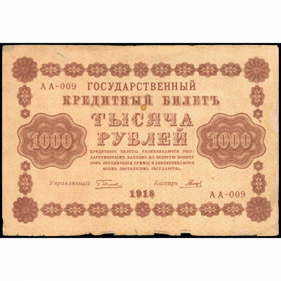 1000 Rubles, Russia (RSFSR), 1918, sign. Pyat...