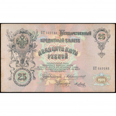 25 Rubles, Russia, 1909 (1910 - 1914), sign...