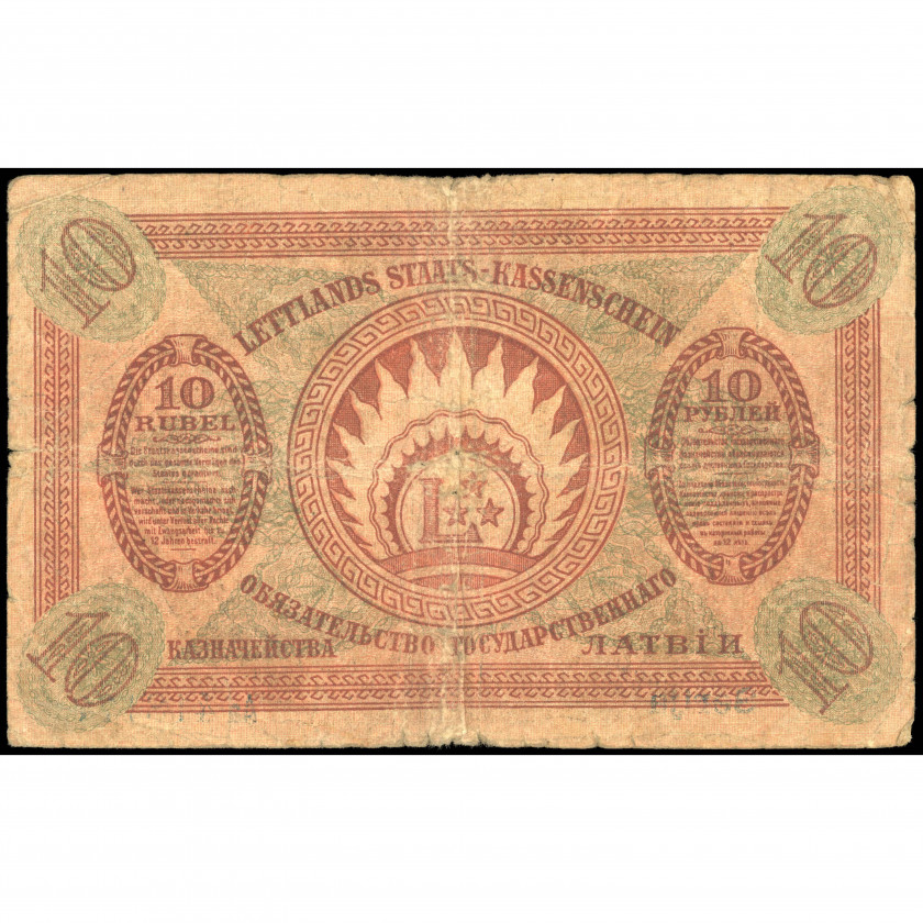 10 Рублей, Латвия, 1919 (VG), Pick 4a