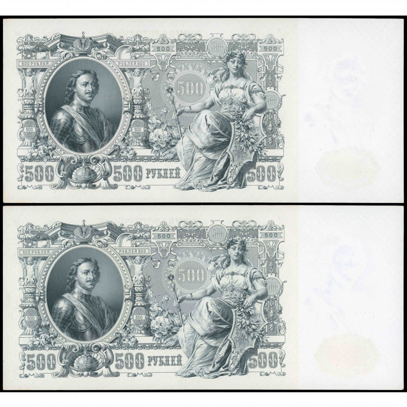 Пара последовательных банкнот 500 Рублей, Россия (РСФСР), 1912 (1917 - 1922), подписи Шипов / А. Былинский (UNC), Pick 14b