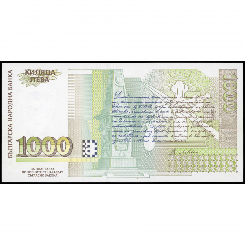 1000 Левов, Болгария, 1997 (UNC), Pick 110a