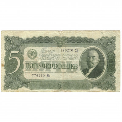 5 Chervonets (50 Rubles), USSR, 1937 (VF)