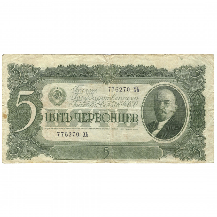 5 Červoncev (50 rubļi), PSRS, 1937 (VF)