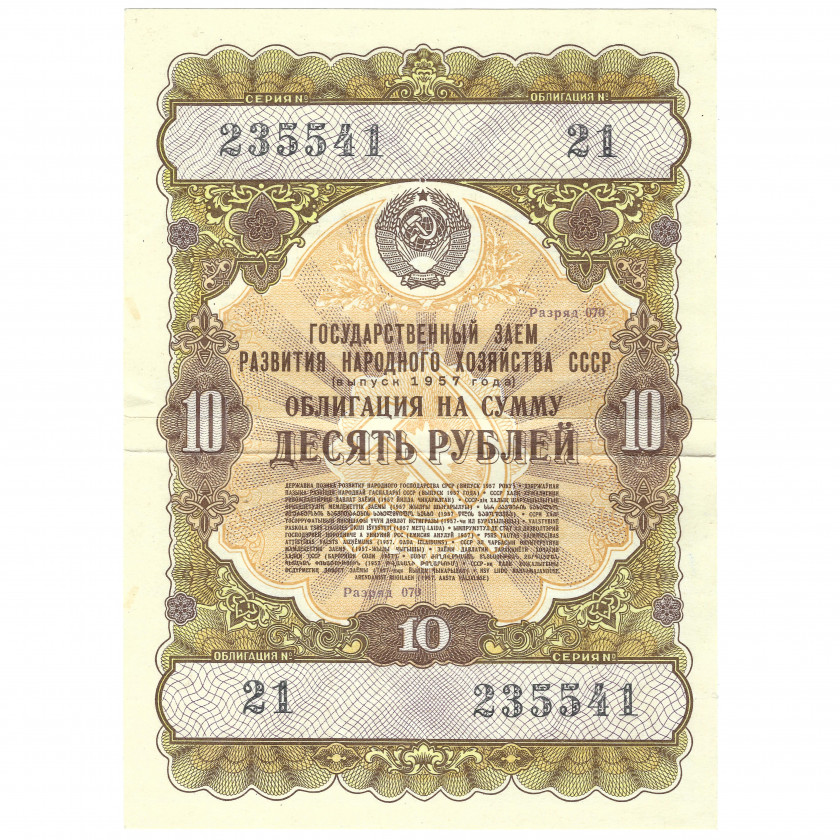 10 rubļu obligācija, PSRS, 1957 (XF)