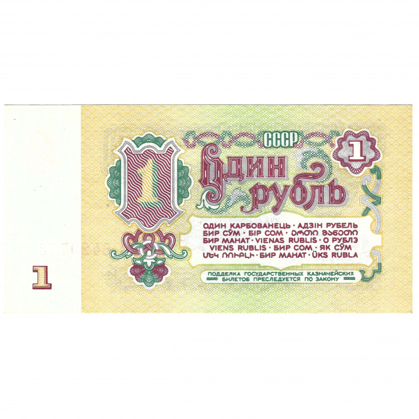 1 Ruble, USSR, 1961 (UNC)