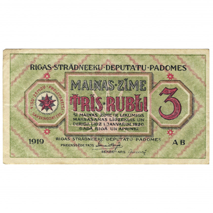 Maiņas zīme 3 Rubļi, Latvija, 1919 gads (VF)