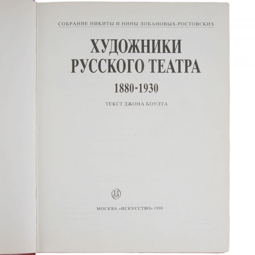 Book "Художники русского театра 1880 - 1930"