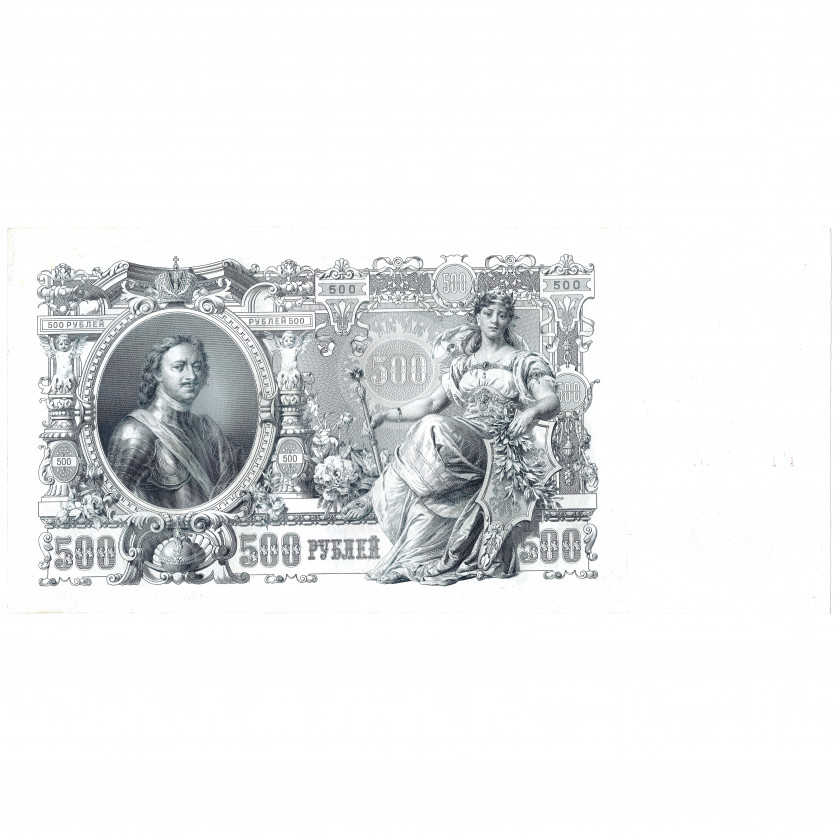 500 рублей, Россия, 1912, подписи Шипов / Гаврилов (UNC)