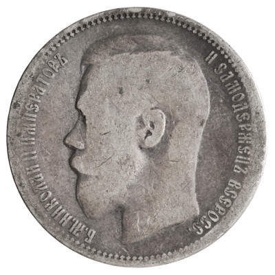 1 rublis 1896 (*), Krievijas impērija, (VG)