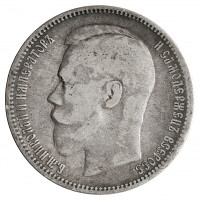 1 ruble 1896 (АГ), Russian Empire, (F)