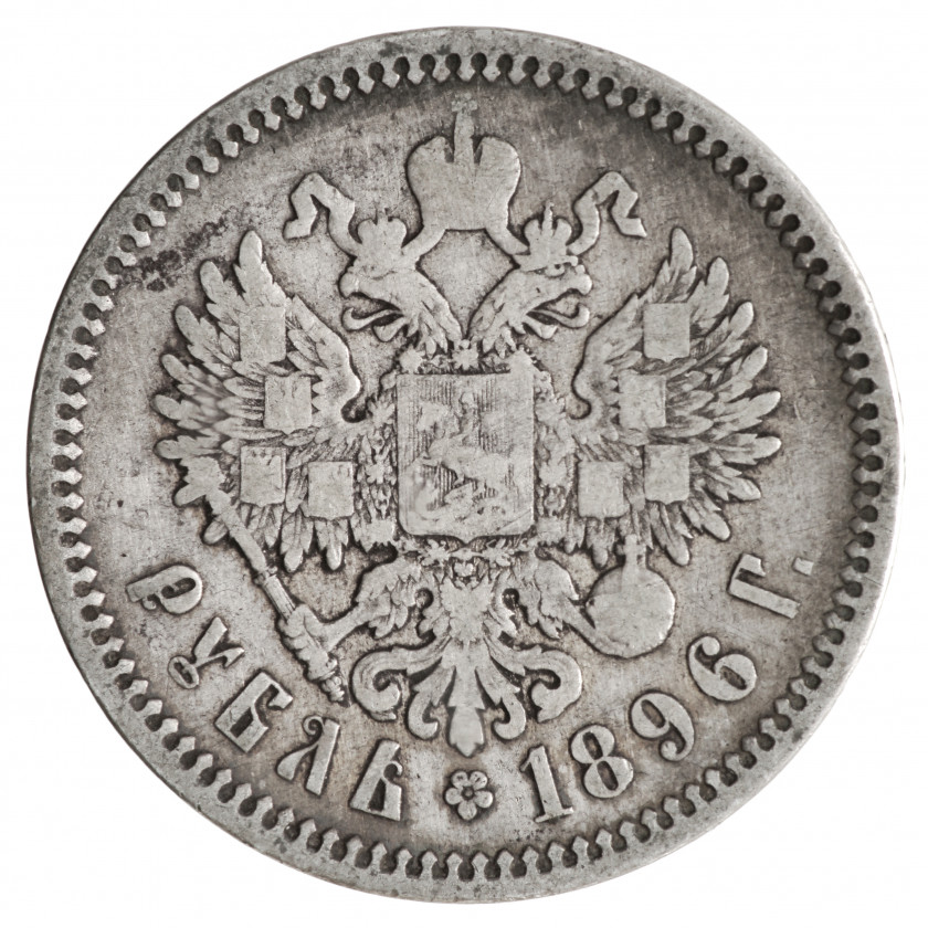 1 рубль 1896 года (АГ), Российская империя, (F)