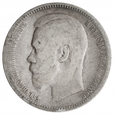 1 ruble 1897 (АГ), Russian Empire, (VG)
