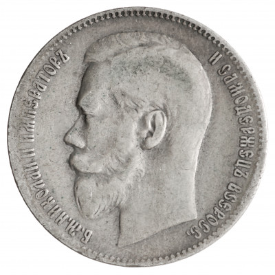 1 ruble 1897 (**), Russian Empire, (F)