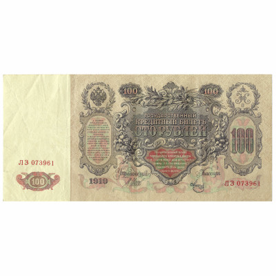 100 rubļi, Krievija, 1910, paraksti Šipovs /...