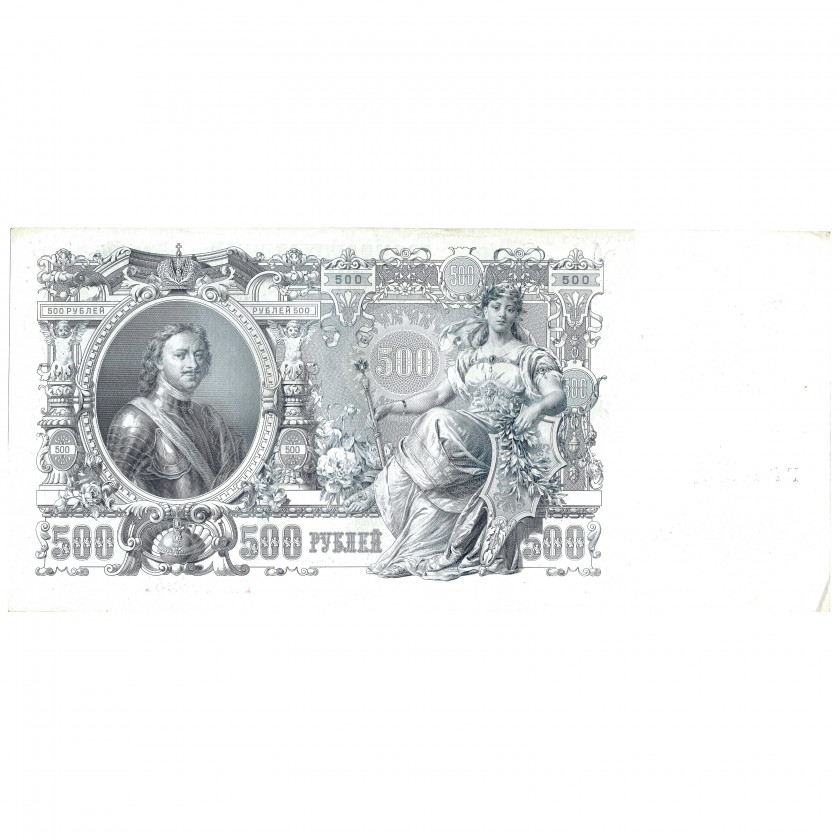 500 rubļi, Krievija, 1912, paraksti Šipovs / Gavrilovs (UNC-)