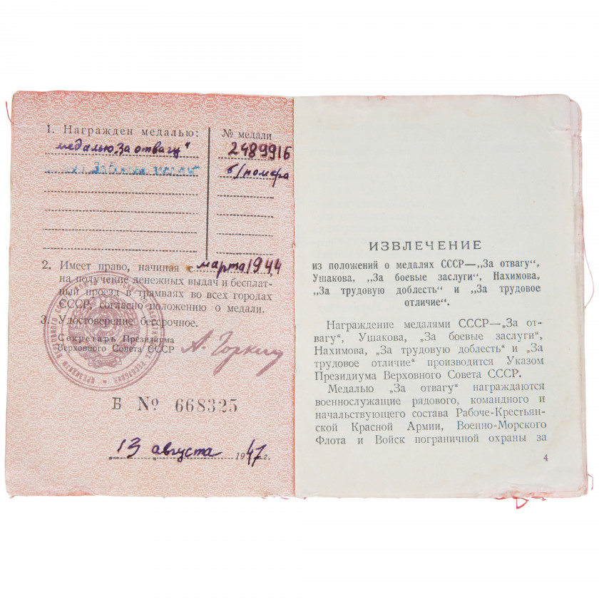 Комплект наград "За отвыгу", "За боевые заслуги"