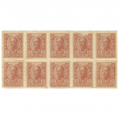 Block of 15 kopeks, money - stamps, Russia, 1...