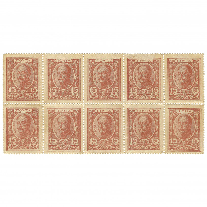 Block of 15 kopeks, money - stamps, Russia, 1915 (VF)