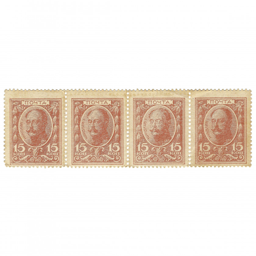 Block of 15 kopeks, money - stamps, Russia, 1915 (VF)