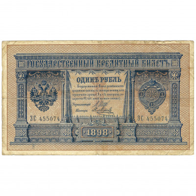 1 Ruble, Russia, 1898, sign. Shipov / Metz (V...