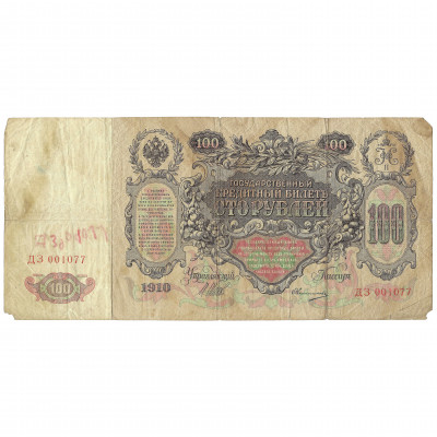 100 Rubles, Russia, 1910, sign. Shipov / Ovch...