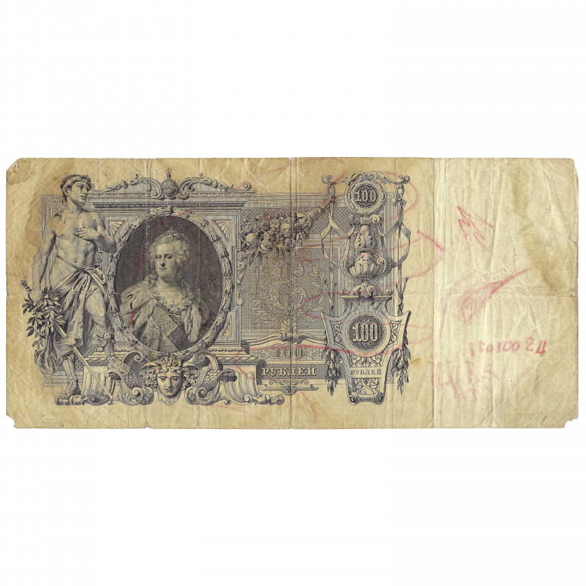 100 рублей, Россия, 1910 г., подписи Шипов / Овчинников (VG)
