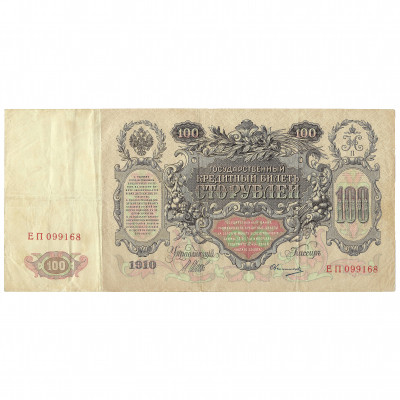 100 Rubles, Russia, 1910, sign. Shipov / Ovch...