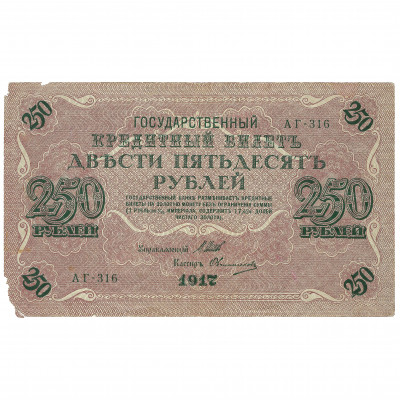 250 Rubles, Russia, 1917, sign. Shipov / Ovch...