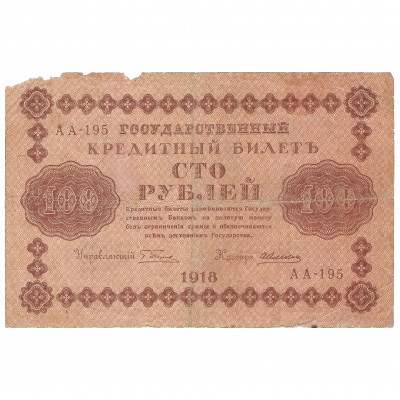 100 Rubles, Russia, 1918, sign. G. Pyatakov /...
