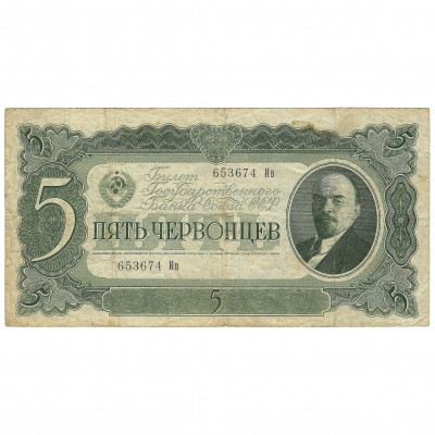 5 Chervonets (50 Rubles), USSR, 1937 (F)