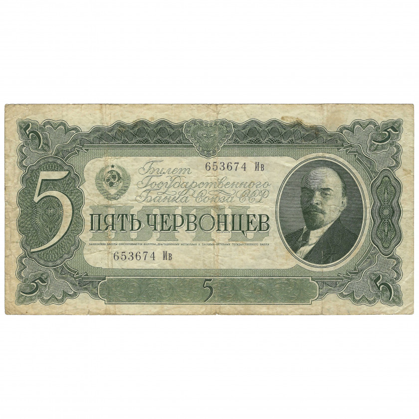 5 Červoncev (50 rubļi), PSRS, 1937 (F)