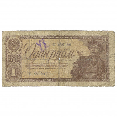 1 Ruble, USSR, 1938 (VG)