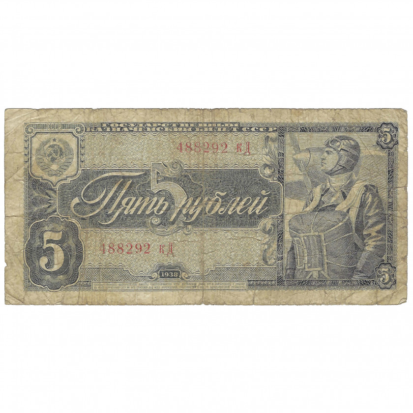 5 rubļi, PSRS, 1938 (VG)