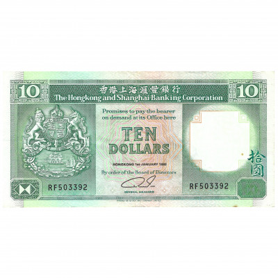 10 dollars, Hong Kong, 1992 (XF+)