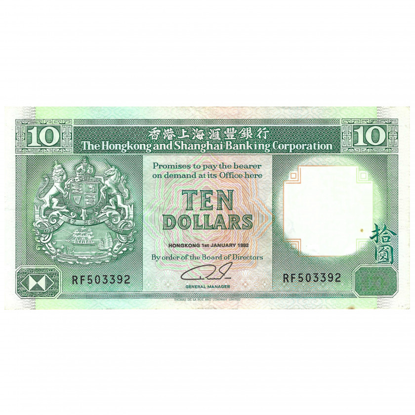 10 долларов, Гонконг, 1992 год (XF+)