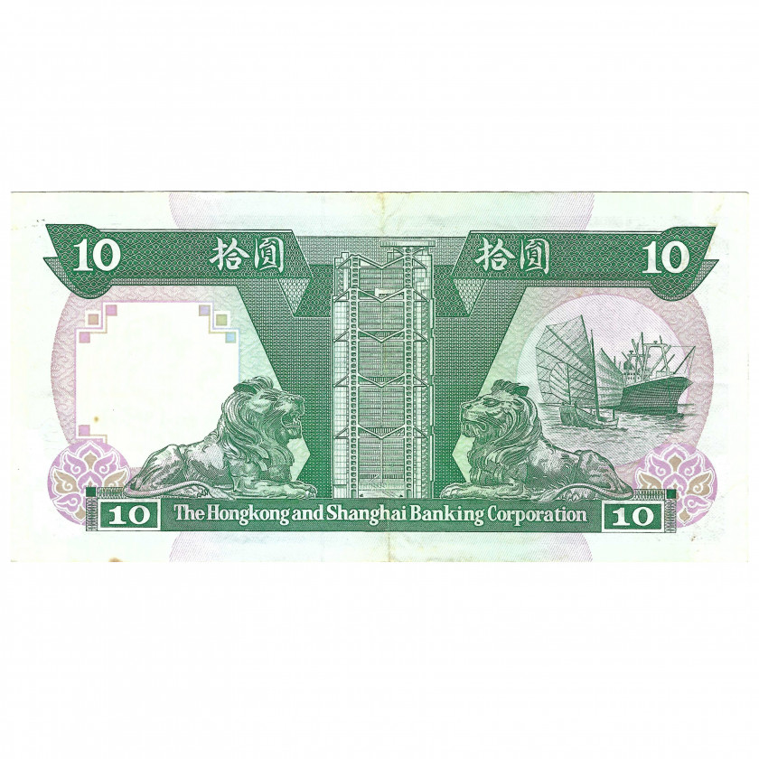 10 dollars, Hong Kong, 1992 (XF+)