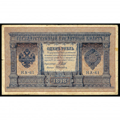 1 Ruble, Russia, 1898 (1915 - 1917), sign. Sh...