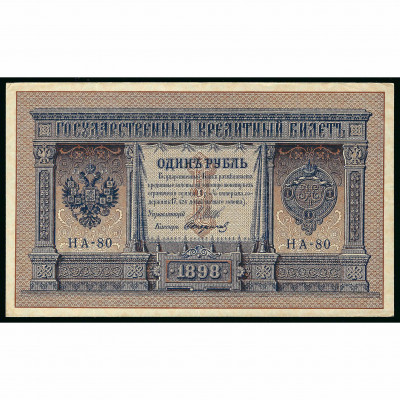 1 Ruble, Russia, 1898 (1915 - 1917), sign. Sh...