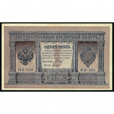 1 Ruble, Russia, 1898 (1917 - 1921), sign. Sh...