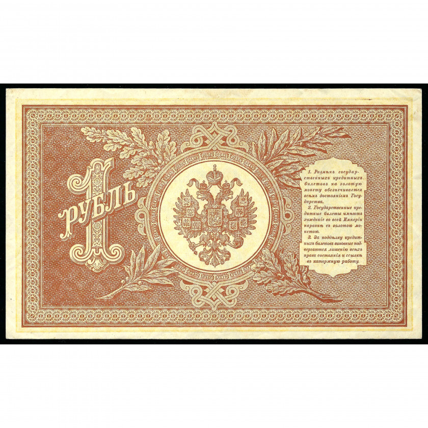 1 Ruble, Russia, 1898 (1917 - 1921), sign. Shipov / Titov (XF+)